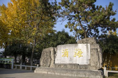 Suzhou, Çin - 5 Aralık 2023: Çin 'in Suzhou kentindeki Tiger Hill Scenic Spot' un girişinde Haichong 'un taş sancağı. Haichong Dağı, Tiger Hill 'in orijinal adıdır..