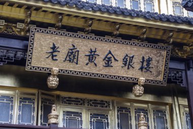 Şangay, Çin - 4 Aralık 2023: Şangay Laomiao Gold Yinlou, Eski Tapınağın Altın ve Gümüş Binası Yuyuan Bahçesi 'ndeki Jiuqu Köprüsü' nün yanında yer almaktadır..