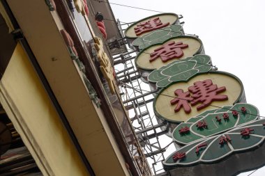 Guangzhou, Çin-7 Haziran 2014: Guangzhou, Çin 'deki Lian Xiang Lou restoranının tabela panosu. Lian Xiang Lou, 1889 yılında kurulmuş bir markadır.