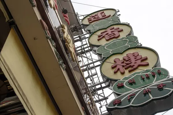 stock image Guangzhou, China-7 Jun 2014: Sign board of Lian Xiang Lou restaurant on the street in Guangzhou, China. Lian Xiang Lou is a brand founded in 1889 with a history of 132 years