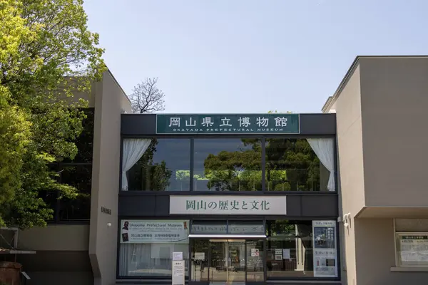 stock image Okayama, Japan- 10 May 2024: Okayama Prefectural Museum in front of Korakuen garden in Okayama, Japan. It opened in 1988 and has a collection of around two thousand works