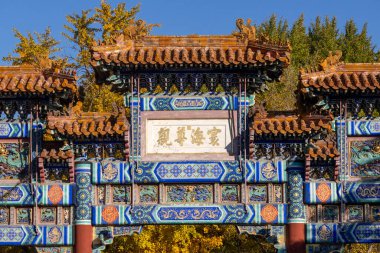 Pekin, Çin - 5 Kasım 2024: Çin mimari tarzıyla kemer Pekin 'deki Lama Tapınağı Yonghe Gong' un girişinde..