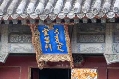 Pekin, Çin - 4 Kasım 2024: Pekin, Çin 'deki Yaz Sarayı' nın Yiyunmen plaketi.