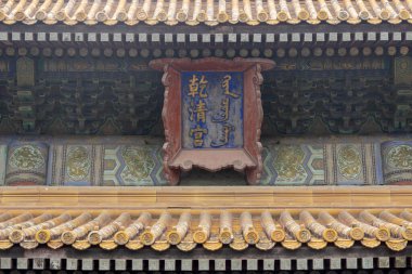Pekin, Çin - 2 Kasım 2024: Kutsal Saflık Sarayı 'nın ahşap plaketi, ya da Yasak Şehir, Pekin' deki Qianqing Sarayı. İç Mahkeme 'nin üç salonundan en büyüğüdür.
