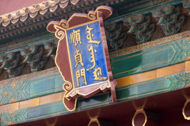 Beijing, China- 2 Nov 2024: Wooden plaque of Shun Zhen Men in Forbidden City, Beijing. Forbidden City is the former palace of the Chinese Emperor. clipart