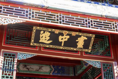 Pekin, Çin - 4 Kasım 2024: Harikalar Diyarı 'ndan Geçiş Salonu ya da Çin' in Pekin kentindeki Yaz Sarayı 'nda Huazhongyou. Kunming Gölü manzarası olan bir yer..