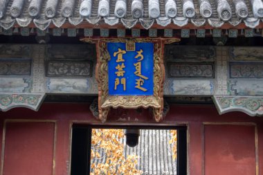 Pekin, Çin - 4 Kasım 2024: Pekin, Çin 'deki Yaz Sarayı' nın Yiyunmen plaketi.  