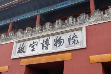 Pekin, Çin - 2 Kasım 2024: Yasak Şehir 'in Shenwu Kapısı' ndaki Yasak Şehir Plaketi