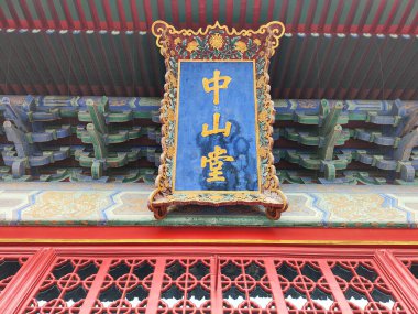 Pekin, Çin-11 Kasım 2024: Zhongshan Hall Pekin, Çin 'deki Zhongshan Park içinde. Zhongshan Parkı eski zamanlarda Dünya ve Hasat Sunağı olarak kullanılırdı.