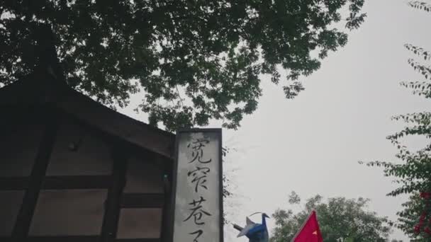 Allée Zhaixiangzi Chengdu Sichuan — Video