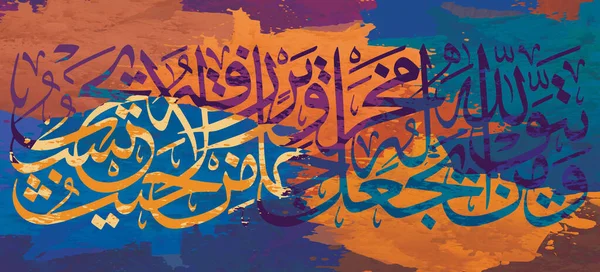 Calligraphy Painting Drawn Multi Colors Letters Translates Those Who Fear — Stockfoto
