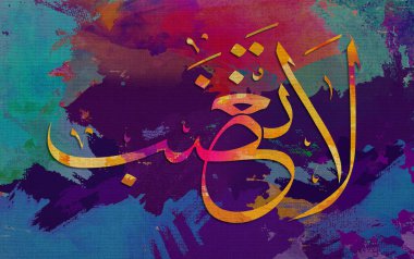 Arabic calligraphy. Do not get angry. in Arabic. multi color background