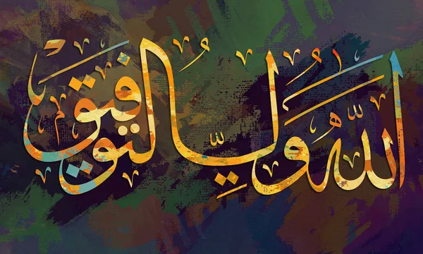 Arabic Calligraphy God Grants Success Arabic Multicolored Background — Foto de Stock
