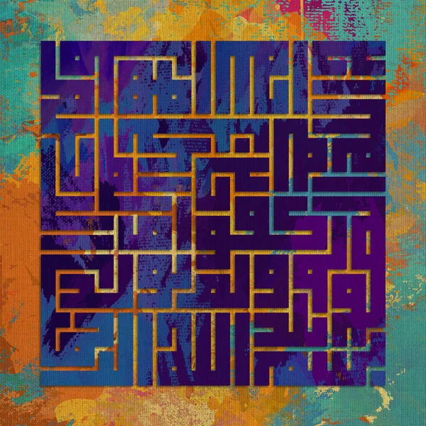 Arabic calligraphy. Islamic calligraphy. verse from the Quran. surah Al Ikhlas. Say He is god the One and Only. god the Eternal Absolute. in Arabic. on multi color background. Modern Islamic Art