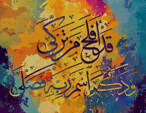 Арабская Каллиграфия Стих Корана Преуспел Тот Очистился Поминал Имя Своего — стоковое фото