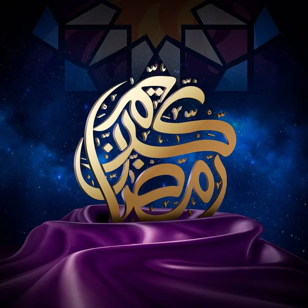Ramadan Kareem Islamischen Muster Auf Einer Satin Leinwand Und Einem — Stockfoto