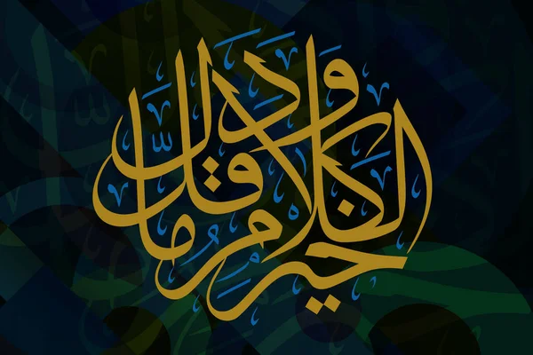 Çok Renkli Arkaplanda Arapça Kaligrafi Kısa Olması Mantıklı — Stok fotoğraf