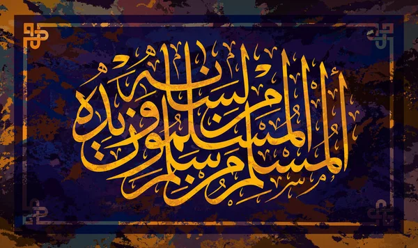 Арабская Каллиграфия Стих Корана Многоцветном Фоне Мусульманин Лестница Языка Руки — стоковое фото
