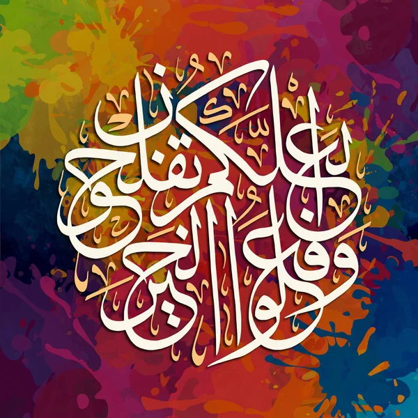 Caligrafía Árabe Caligrafía Islámica Versículo Del Corán Haz Bien Para — Foto de Stock