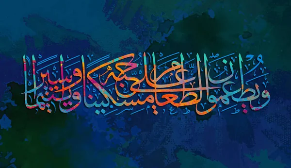 Arabische Kalligrafie Vers Uit Koran Blauwe Achtergrond Vertalen Geven Voedsel — Stockfoto
