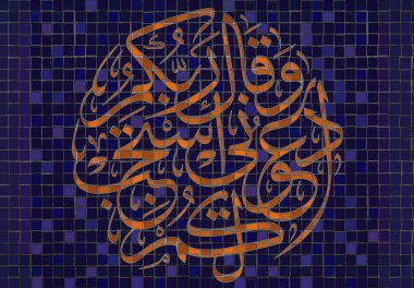 Mozaik sanatı. İslam kaligrafisi. Arapça kaligrafi. Kur 'an' dan. Rabbiniz der ki, 