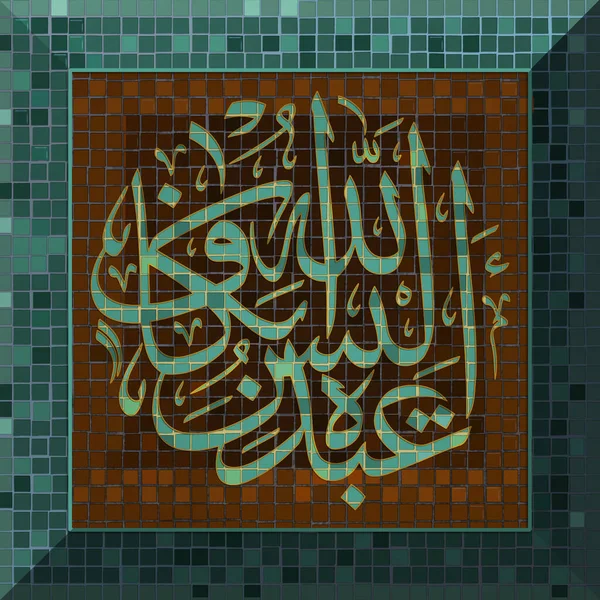 Mosaic art. Islamic calligraphy. Arabic calligraphy.  verse from the Quran. Is not god sufficient for His Servant. in Arabic.modern Islamic art