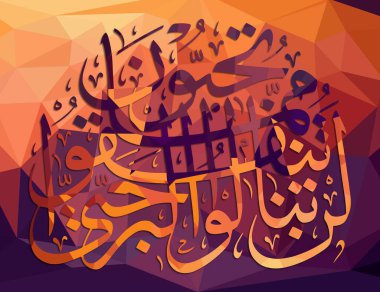 İslam kaligrafisi. Arap kaligrafisi. Kur 'an' dan. Sevdiğiniz şeylerden (Allah yolunda) harcamadıkça asla iyiliğe eremezsiniz. Arapça. Modern İslami sanat eserleri. çok renkli
