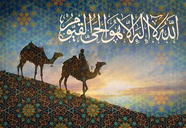 Arapça Kaligrafi Kur Dan Tanrım Ndan Başka Tanrı Yoktur Daima — Stok fotoğraf