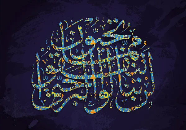 Caligrafía Árabe Versículo Del Corán Nunca Alcanzarás Buena Recompensa Hasta — Foto de Stock
