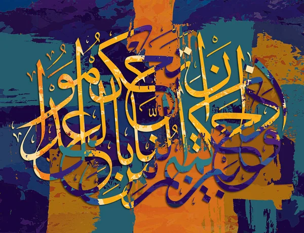 Caligrafía Árabe Versículo Del Corán Cuando Juzgas Entre Personas Juzgas — Foto de Stock