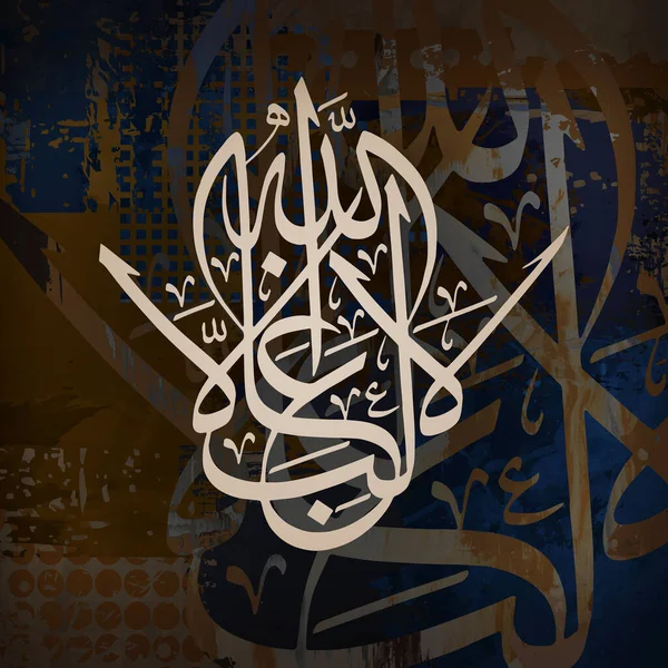 Арабская Каллиграфия Рисунок Смешанного Цвета Букв Победителя Кроме Аллаха — стоковое фото