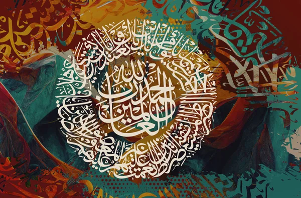Kaligrafi Renklerle Süslenmiş Şöyle Yazılmış Hamt Olsun Âlemlerin Rabbi Rahman — Stok fotoğraf
