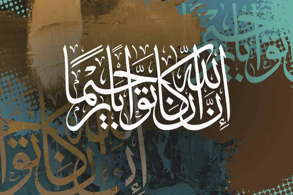 Arabic Calligraphy Painting Drawn Mixture Color Letters Surely God Ever — Stock Photo, Image
