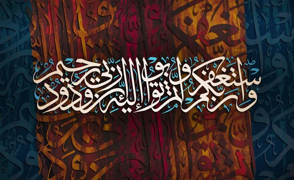 Calligraphy. On a background of colors and letters.it translates to \