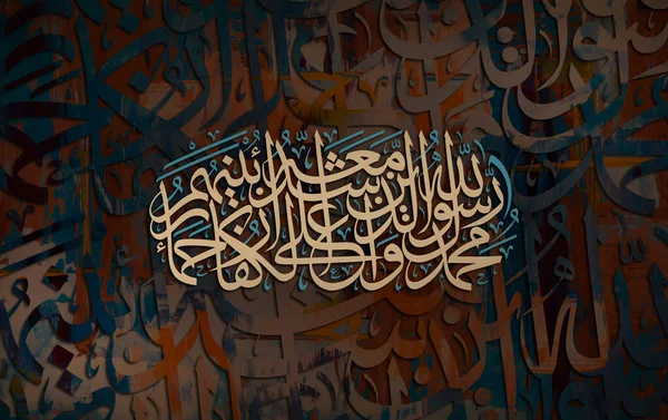 Caligrafia Uma Mistura Cores Letras Traduz Muhammad Mensageiro Deus Aqueles — Fotografia de Stock