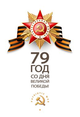 Vatanseverlik Savaşı Emri, birinci dereceden altın yıldız, 79 yaşında. 1941-1945 yılları arasında. İngilizce ve Rusça Kırmızı Yıldız sayısı: 2. Dünya Savaşı. Beyaz arkaplanda, dövüş, vektör illüstrasyonu, Zafer, George, broşür, dergi, başarı, klip sanatı,