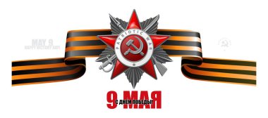 Order of the Patriotic War 2nd degree. Silver Star written in English: World War II. St. George ribbon on Russian translation of the inscription: May 9.Happy Victory Day! 1941-1945. Vector illustration, flyer, magazine, achievement, clip art clipart