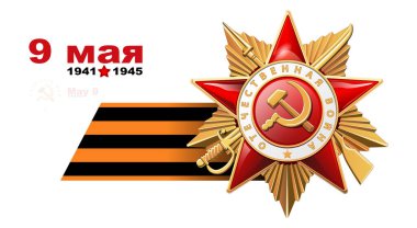 Vektör çizimi. Vatanseverlik Savaşı 'nın birinci dereceden emri, altın yıldız, Aziz George nişanı. 1941-1945 yılları arasında. İngilizce ve Rusça yazılar: Beyaz bir arkaplanda 3. Dünya Savaşı. Savaş, zafer SSCB Rusya 'nın zafer bayramı. Başarı, klip sanatı.