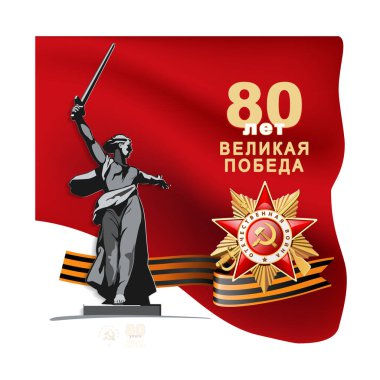 9 Mayıs Zafer Günü, afiş tasarımı. Volgograd Anavatanı çağırıyor. Rusça yazıtların çevirisi: 80. yıl dönümü. Büyük Zafer Günü. Vatanseverlik Savaşı Emri, kırmızı bayrak. Vektör illüstrasyon broşürü, dergi başarısı, klip sanatı bilgisi.