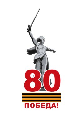 9 Mayıs, Zafer Günü 80 yıl, afiş tasarımı, poster, geçmiş. Volgograd, Anavatan Çağrıları anıtı. İngilizce ve Rusça yazı: St. George Ribbon. II. Dünya Savaşı 1941-1945 Vector illüstrasyon broşürü, dergi, başarı, klip sanatı bilgisi