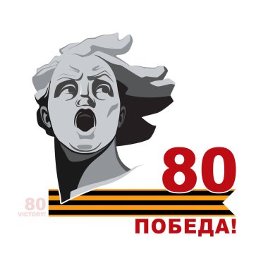 Zafer Günü! Bayrak tasarımı 80 yıl. Anavatan Çağrıları 'nın portresi, Volgograd' ın sembolü. İngilizce ve Rusça yazıtlar. St. George 's Ribbon II. Dünya Savaşı Kurdelesi 1941-1945 Vektör illüstrasyon broşür dergisi, başarı, klip sanatı, bilgi sanatı