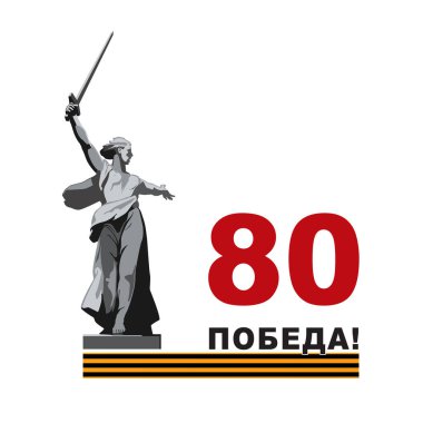 9 Mayıs, Zafer Günü 80 yıl, afiş tasarımı, poster, geçmiş. Volgograd, Anavatan Çağrıları anıtı. İngilizce ve Rusça yazı: St. George Ribbon. II. Dünya Savaşı 1941-1945 Vector illüstrasyon broşürü, dergi, başarı klip sanatı, bilgi