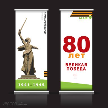 Zafer Günü! Tasarım, dikey X-banner 80 yıllık zafer. Anavatan heykeli çağırıyor. İngilizce ve Rusça yazıtlar. Aziz George kurdelesi. 2. Dünya Savaşı 1941-1945 arası. Vatansever Savaş ilanı, dergi başarı klip sanatı, bilgi.