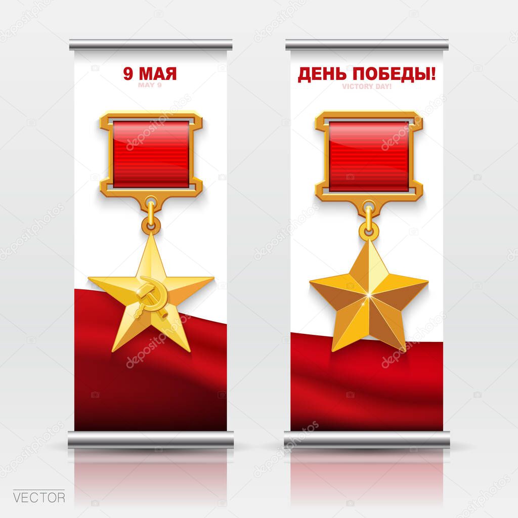 Victory Day! Vertical X-banner design, gold medals, Hero of the USSR, Hero of Socialist Labor of the Soviet Union, 