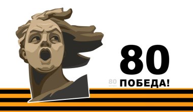 80 yıl Zafer Günü! Bayrak tasarımı. Anavatan Çağrıları 'nın portresi, Volgograd' ın sembolü. İngilizce ve Rusça yazıtlar. St. George 's Ribbon II. Dünya Savaşı 1941-1945. Vektör illüstrasyon broşürü başarısı, klip sanatı, bilgi aktarımı