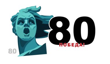 80 yıllık Zafer Günü! Yeşil pankart tasarımı. Volgograd 'ın sembolü Anavatan Çağrıları heykelinin portresi. İngilizce ve Rusça yazıtlar. 2. Dünya Savaşı 1941-1945 arası. Vektör illüstrasyon, broşür, dergi, başarı, klip sanatı, bilgi