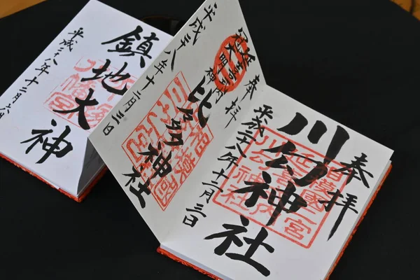 Goshuin Jak Japonsku Říká Pečeť Kterou Ručně Píše Mnich Dává — Stock fotografie