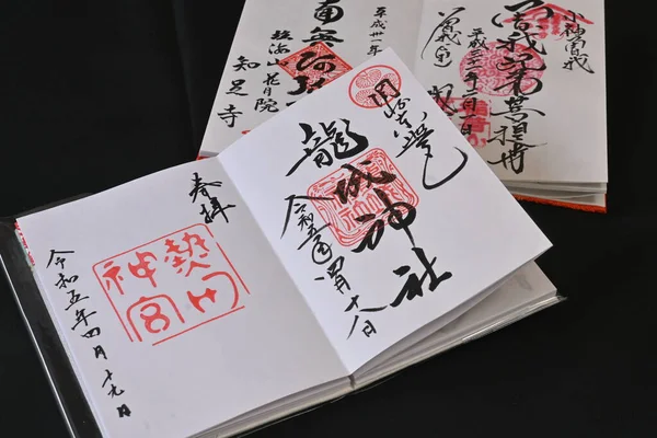Goshuin 在日本被称为 Goshuin 是由一名僧人手写的印章 在神龛和庙宇里送给做礼拜的人 用于Goshuin的笔记本叫做 Goshuincho — 图库照片