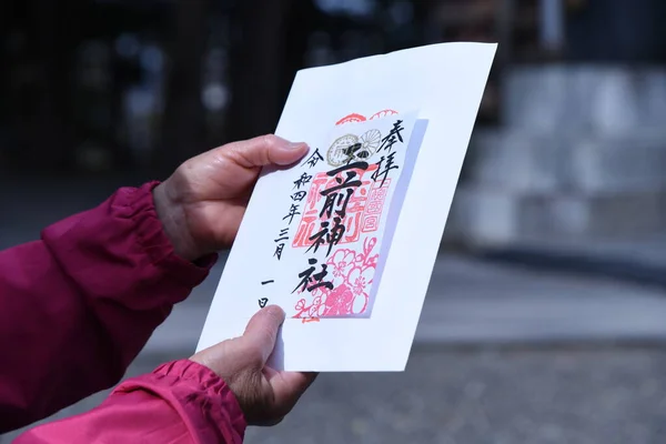 Goshuin Como Llama Japón Una Foca Que Escrita Mano Por —  Fotos de Stock