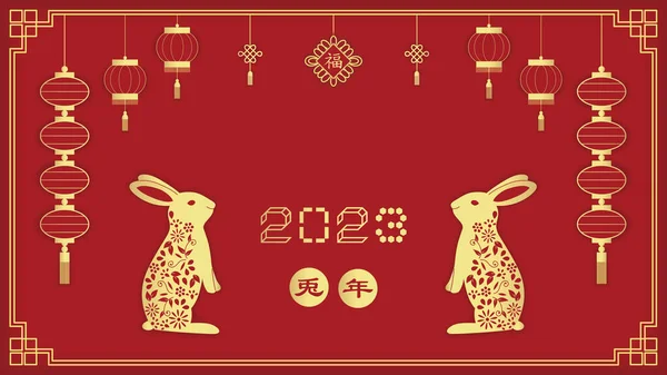 Hintergrund Illustration Einer Chinesischen Neujahrsfeier Bild Chinesische Schriftzeichen Text Glück Stockvektor